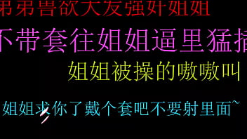 饥渴弟弟强上姐姐无套狂插嫩穴终内射极致高潮
