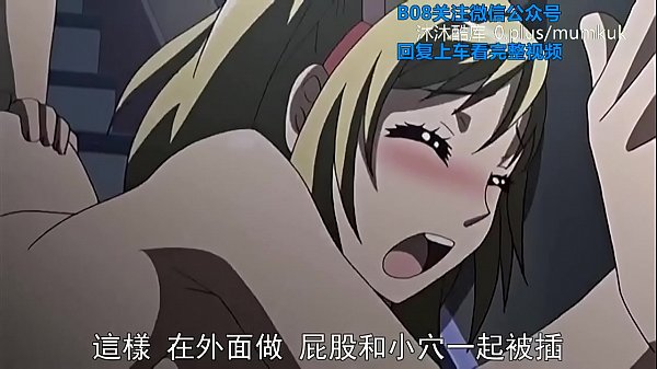 B08里番 动漫 中文字幕 恋爱中她更衣的诱惑 第一部
