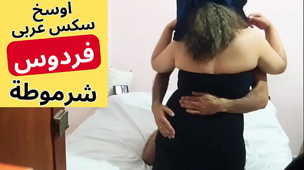 فردوس العاهرة المصرية تتعرى وتتناك نيكًا ساخنًا بقوة
