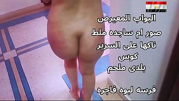 سكس عربي، شرموطة مصرية نار، تتناك على السرير وهايجة قوي